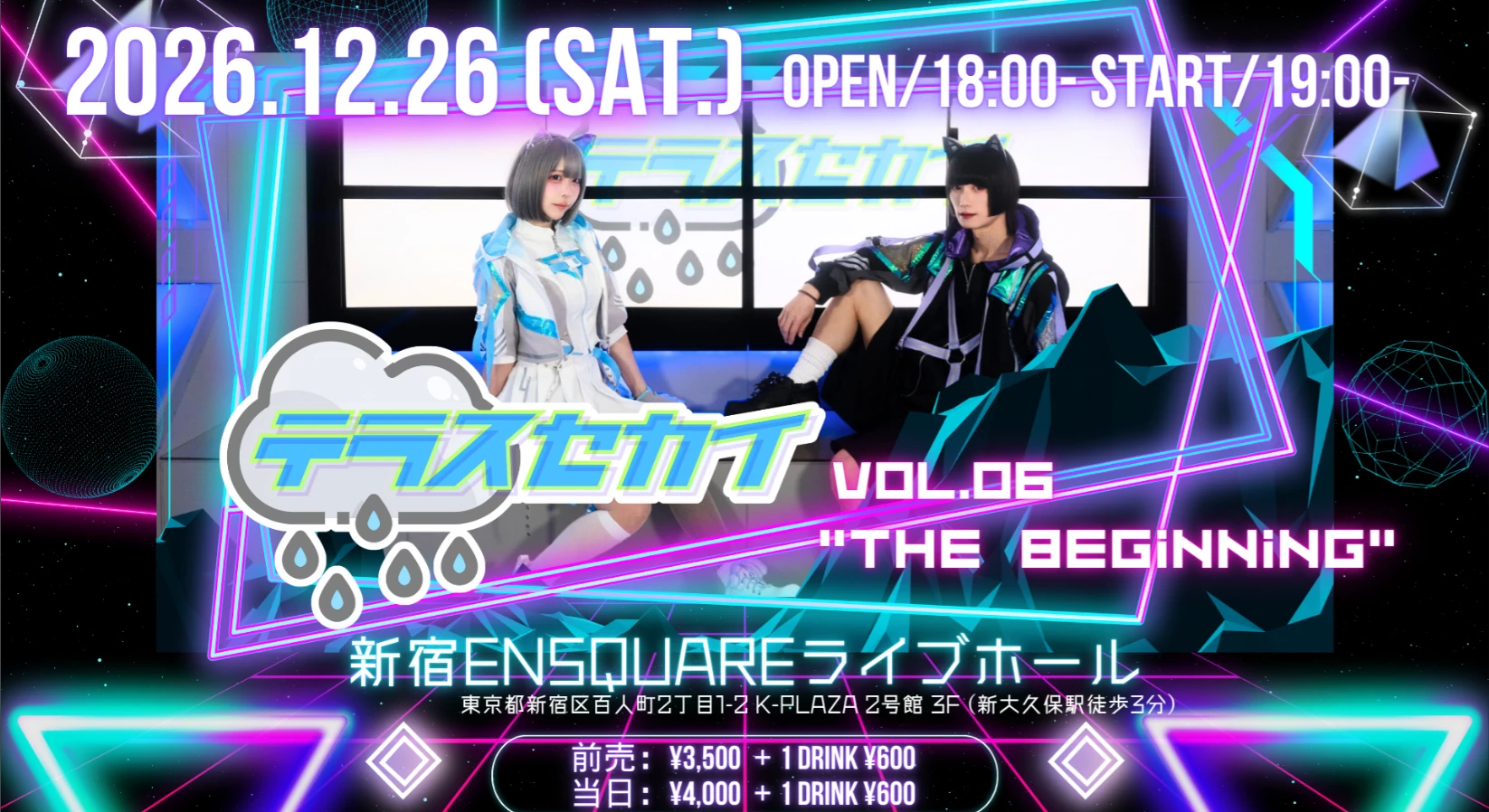 テラスセカイ vol.06 THE BEGINNING 2026.12.26(土) 新宿ENSQUAREライブホール OPEN18:00 START19:00